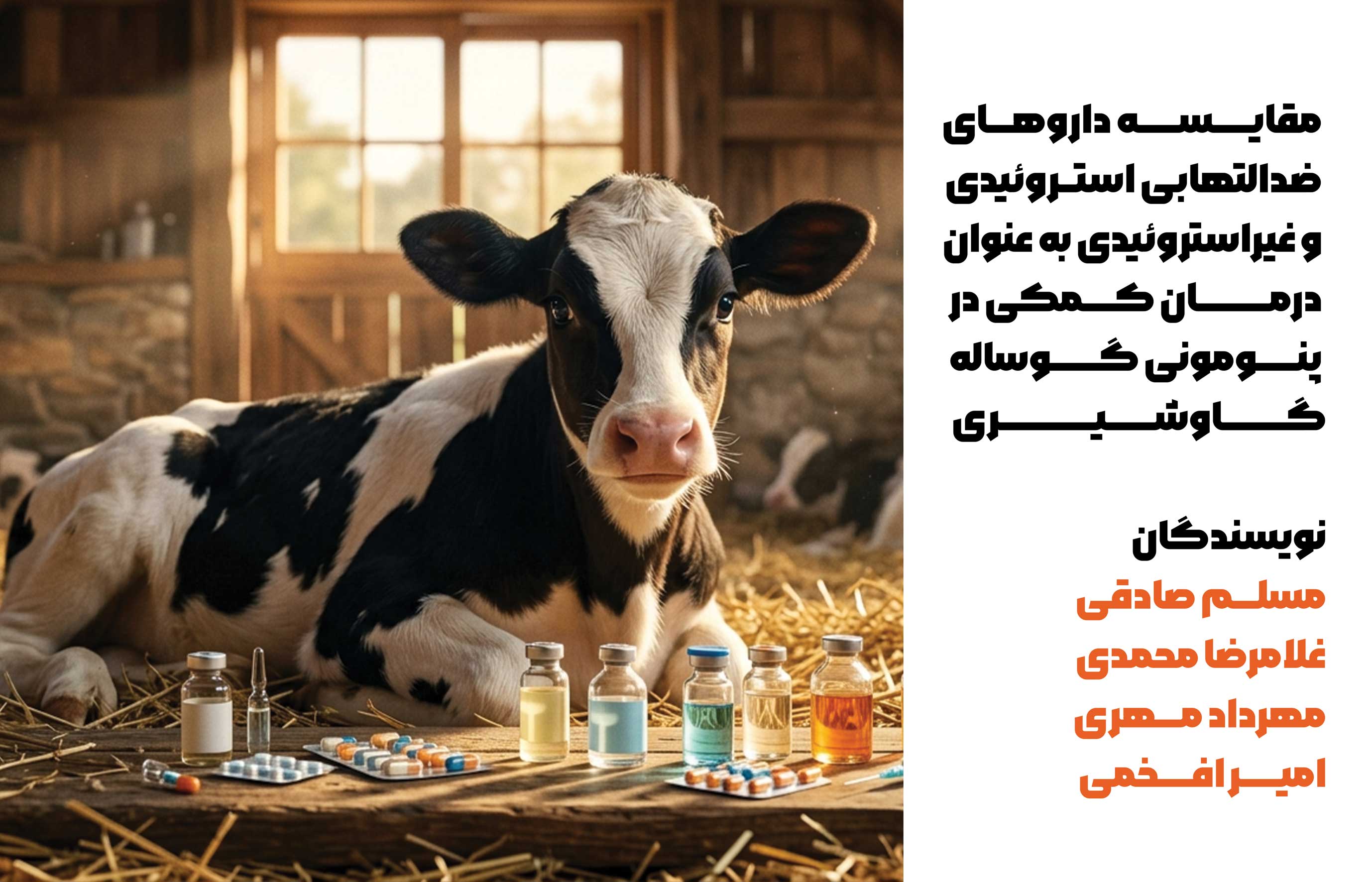 بیماری‌‌های دستگاه‎تنفسی از مهم‌ترین بیماری‎‌های منجر به بروز خسارت اقتصادی در صنعت دامپروری می‌باشند.