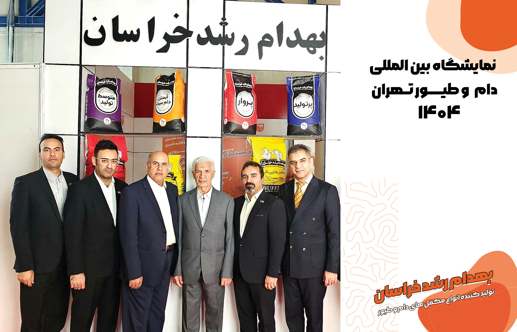 گزارش نمایشگاه دام و طیور تهران ۱۴۰۴