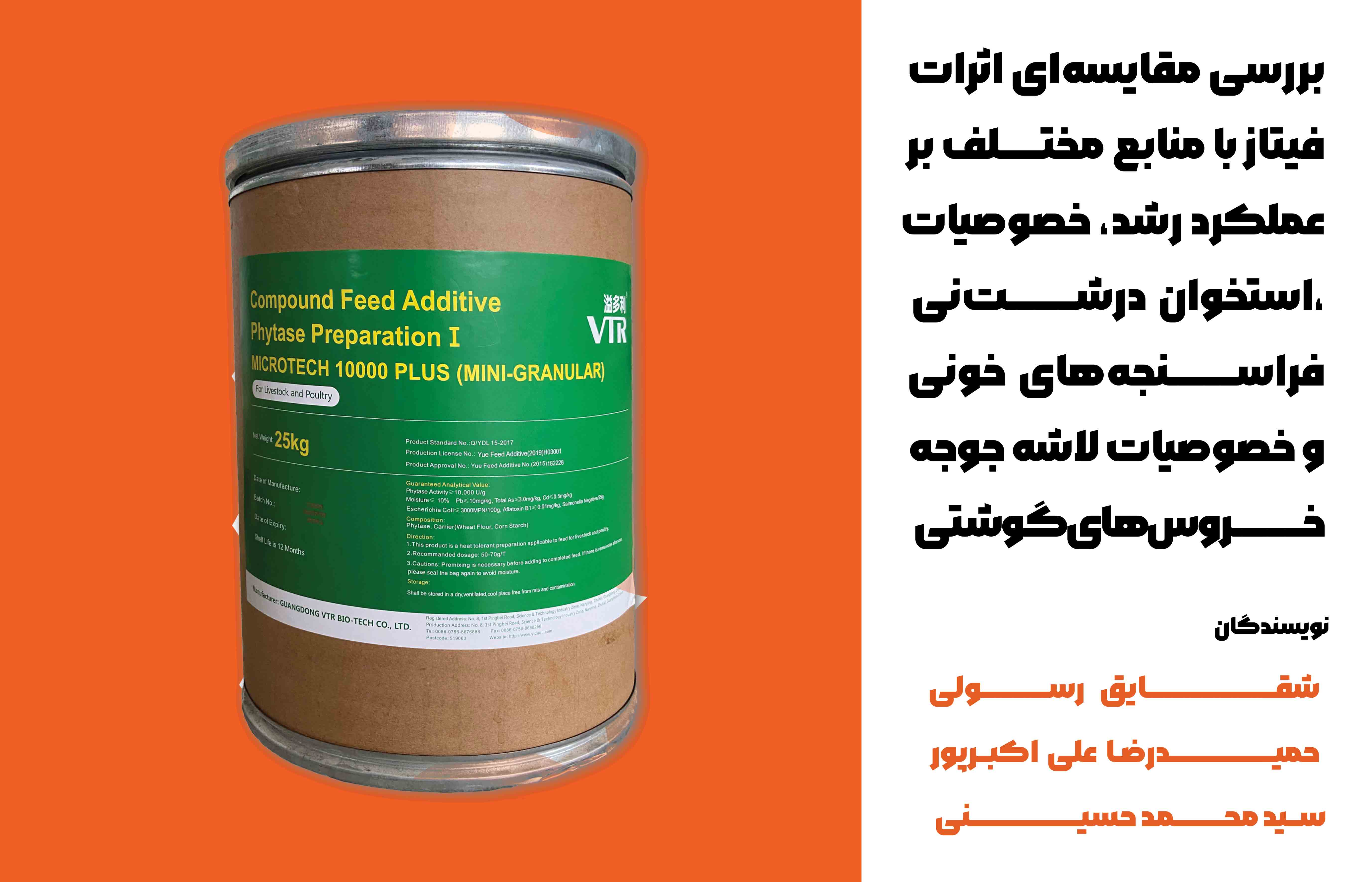 بررسی مقایسه‌ای اثرات فیتاز با منابع مختلف بر عملکرد رشد، خصوصیات استخوان درشت‌نی، فراسنجه‌های خونی و خصوصیات لاشه جوجه‌ خروس‌های گوشتی
