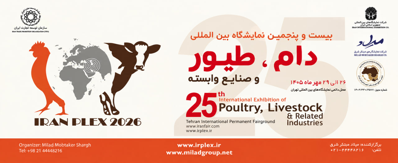 فرصت طلایی - دعوت نمایشگاه دام و طیور تهران ۱۴۰۵
